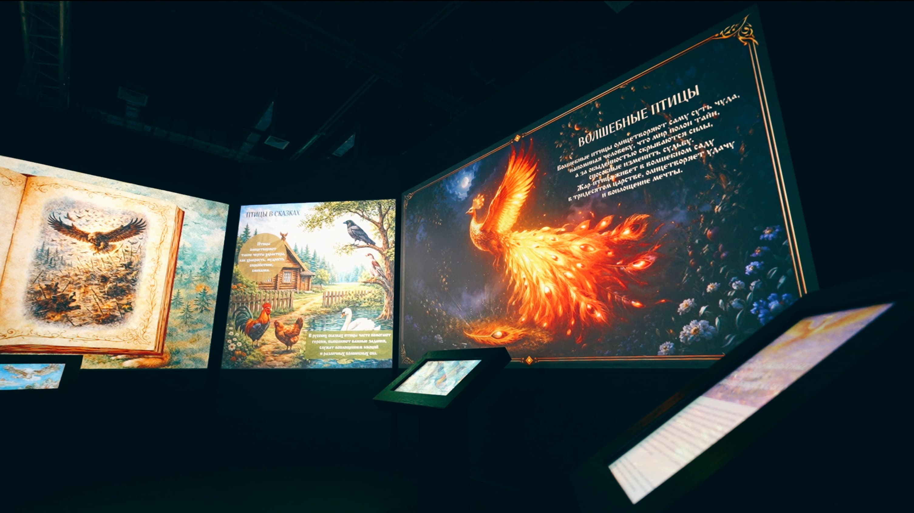 Сказка про сказки (Исторический парк «Россия — Моя история»)