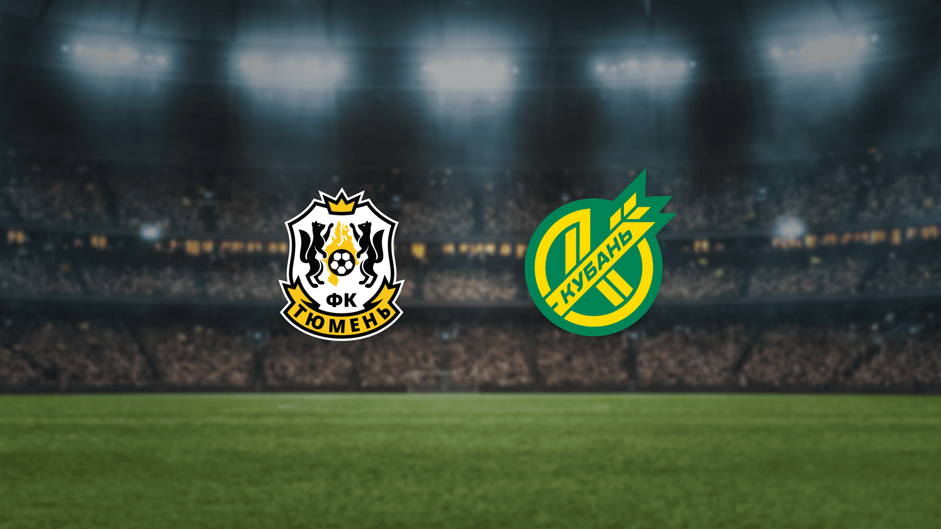 Тюмень — Кубань (Геолог)