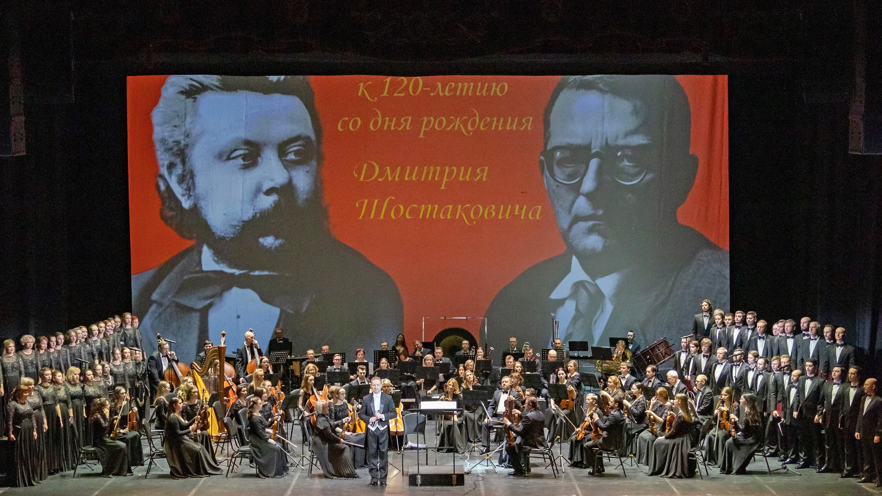 К 120-летию со дня рождения Дмитрия Шостаковича (КЦ «Сириус»)