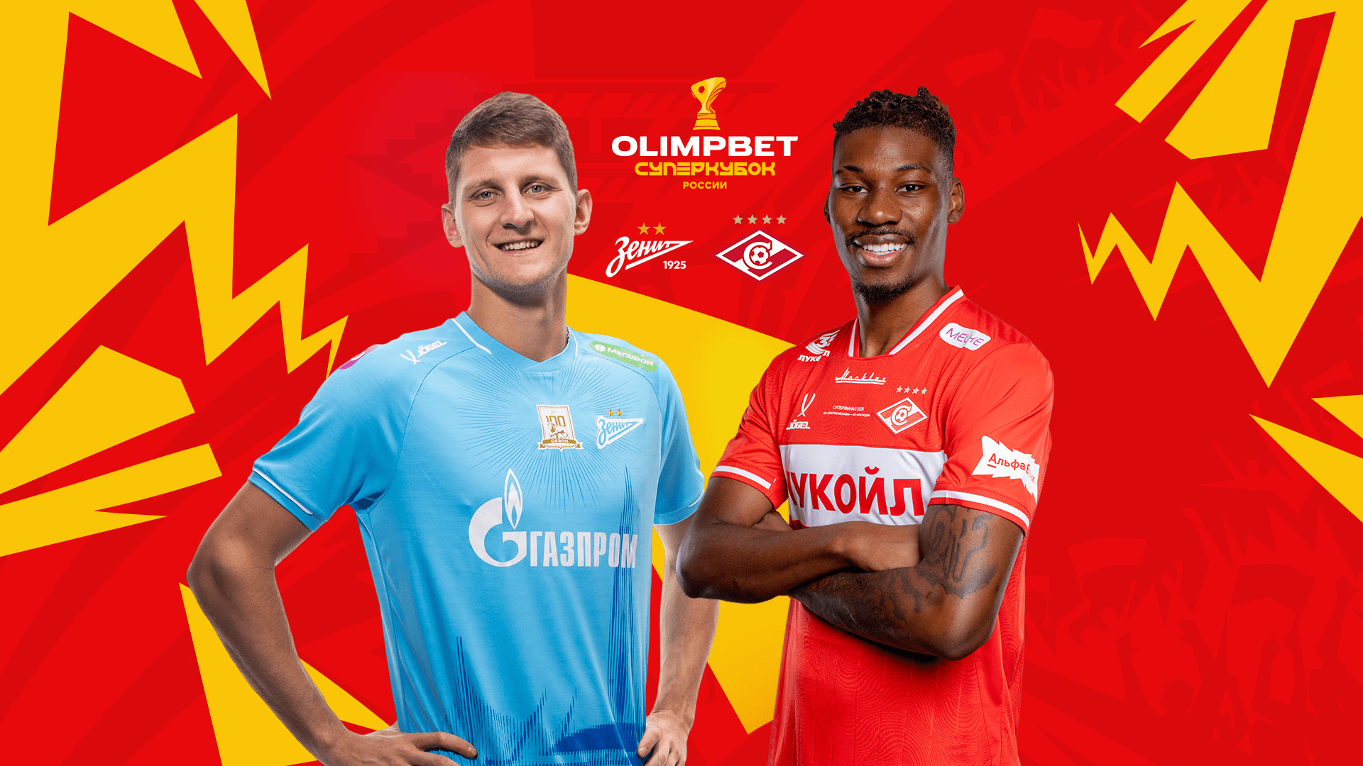 OLIMPBET Суперкубок России (Стадион «Нижний Новгород»)