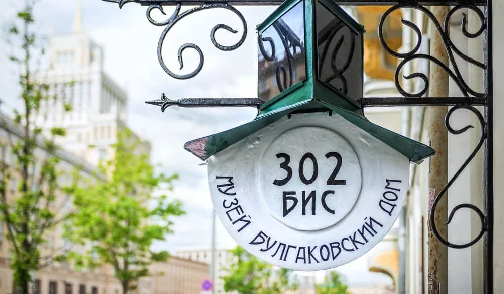 Булгаковская Москва: вслед за Мастером и Маргаритой (метро «Маяковская»)