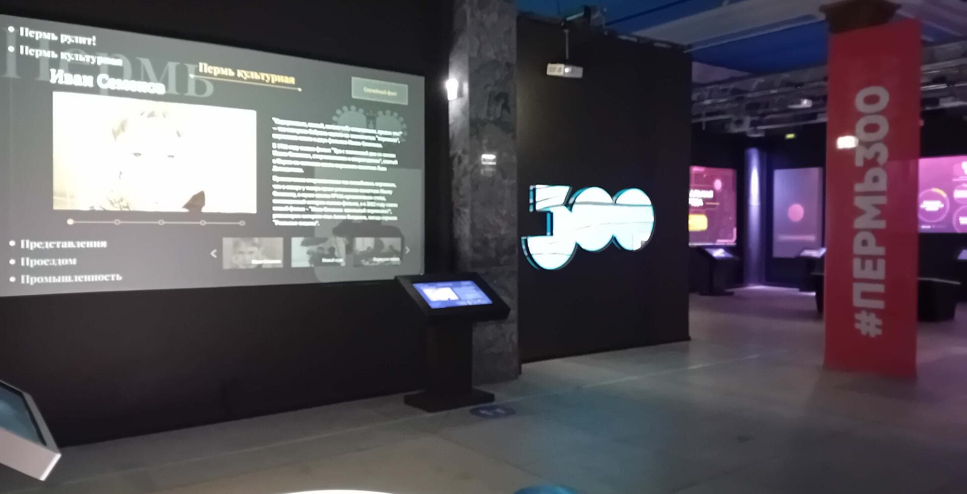 Экскурсия по выставке «Три века истории Перми» (Исторический парк «Россия — моя история»)