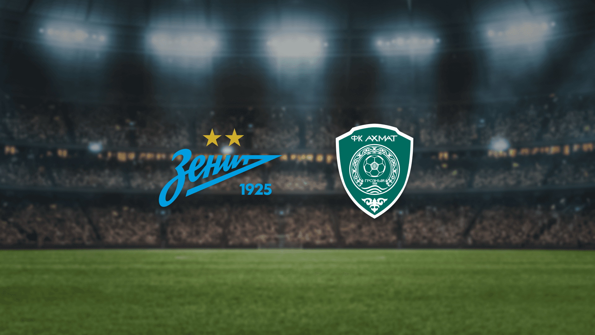 Зенит — Ахмат (Газпром Арена)