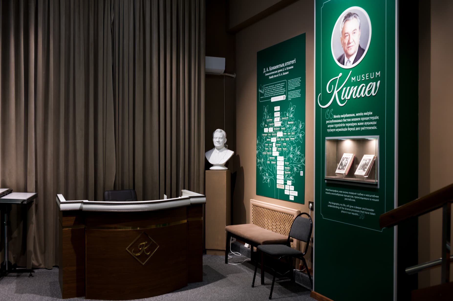 Музей Д. А. Кунаева (Дом-музей Кунаева)