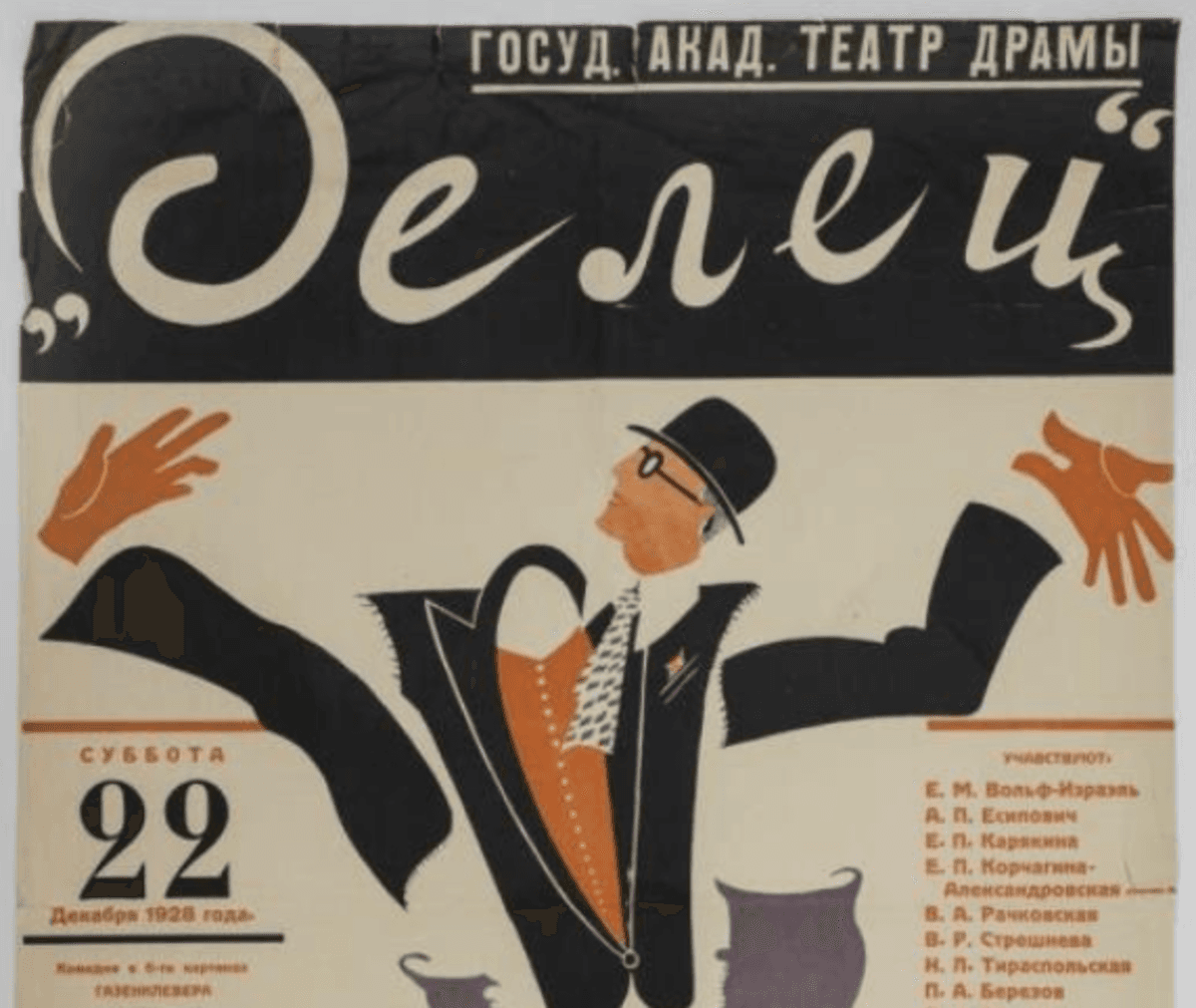 Николай Акимов — сценография 1920-х, время экспериментов (Музей искусства Санкт-Петербурга XX–XXI веков)