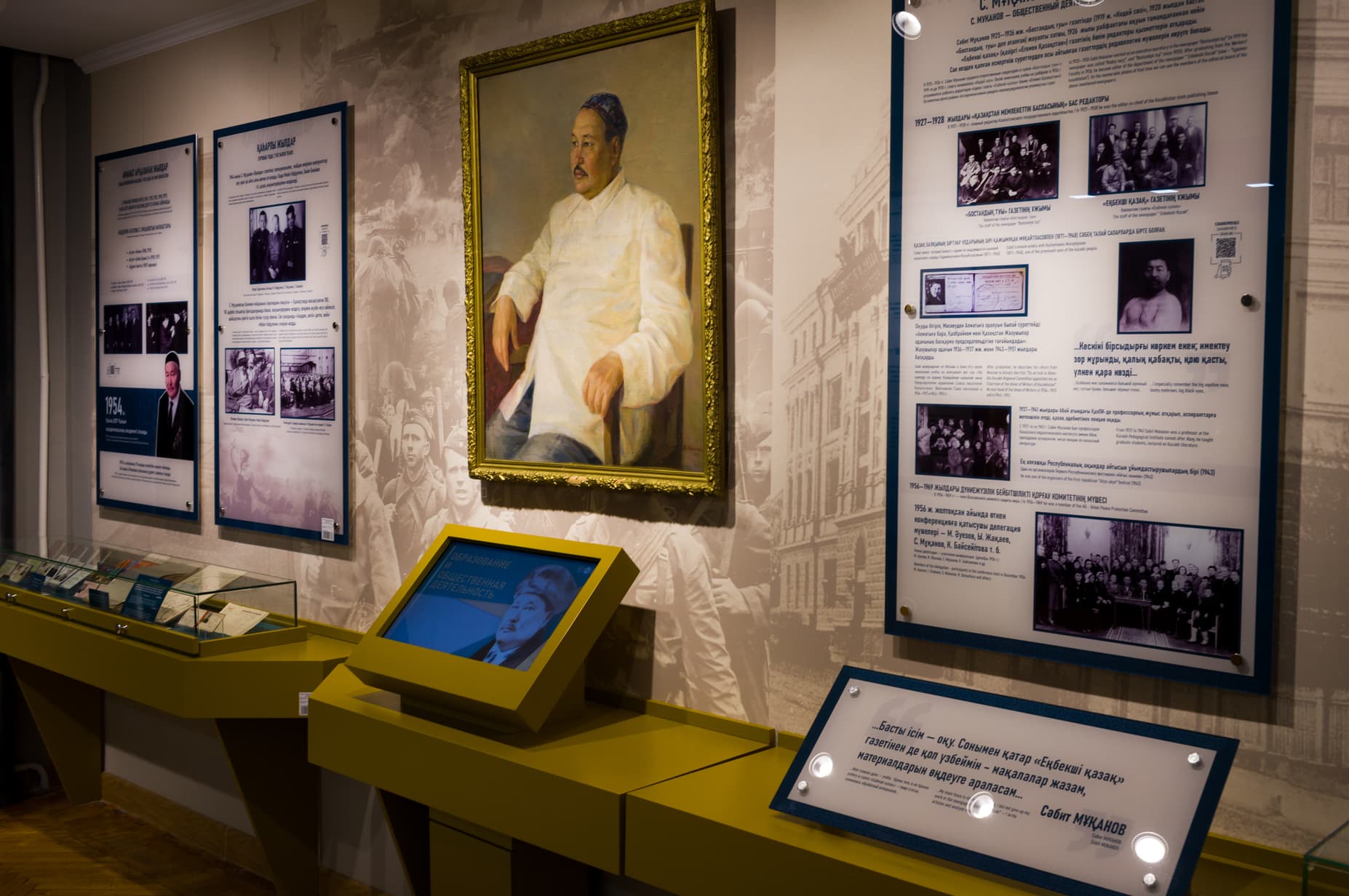 Литературно-мемориальный музей С. Муканова (Музейный комплекс Муканова и Мусрепова)