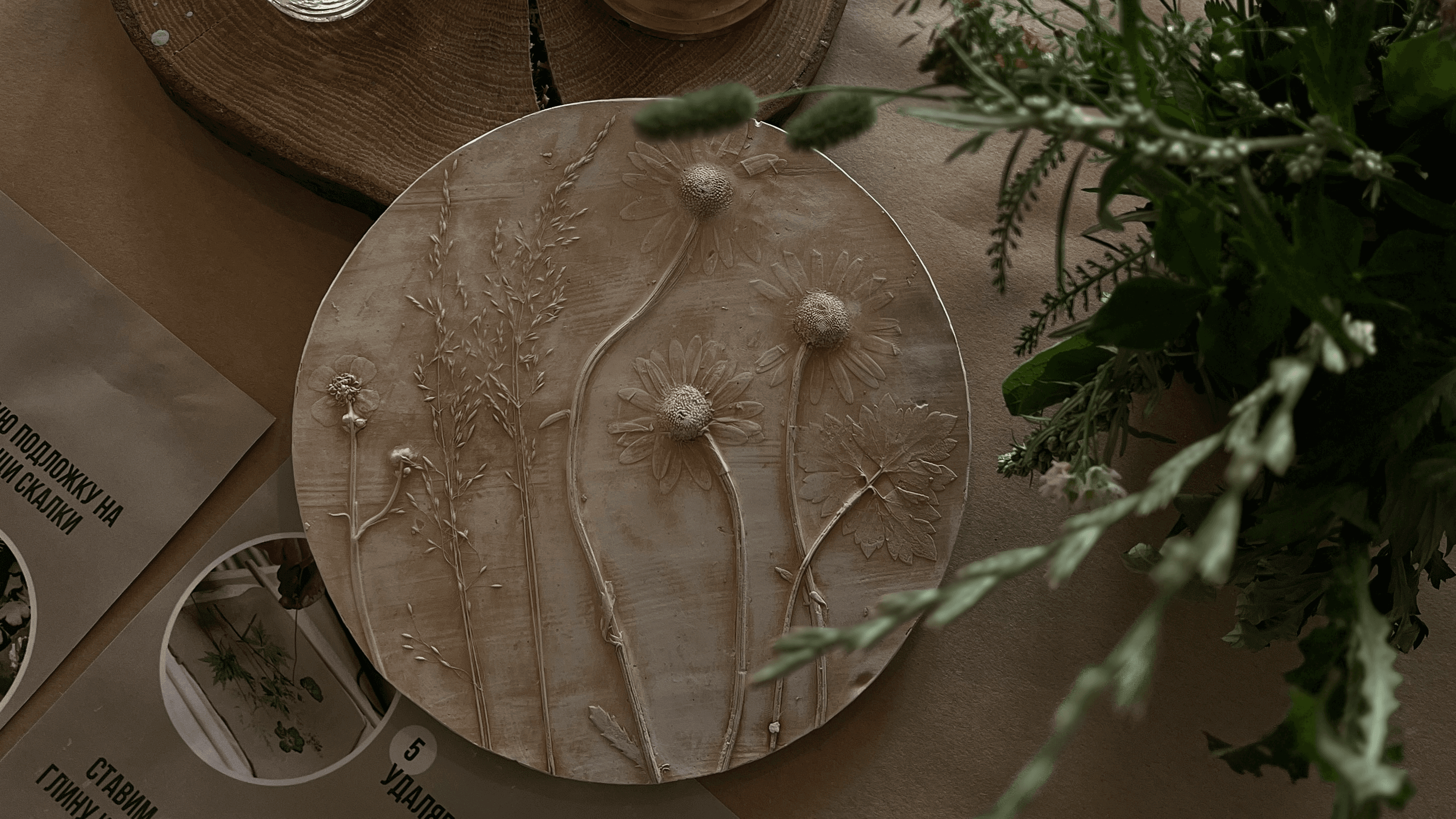 Ботанический барельеф (Art Studio 8)