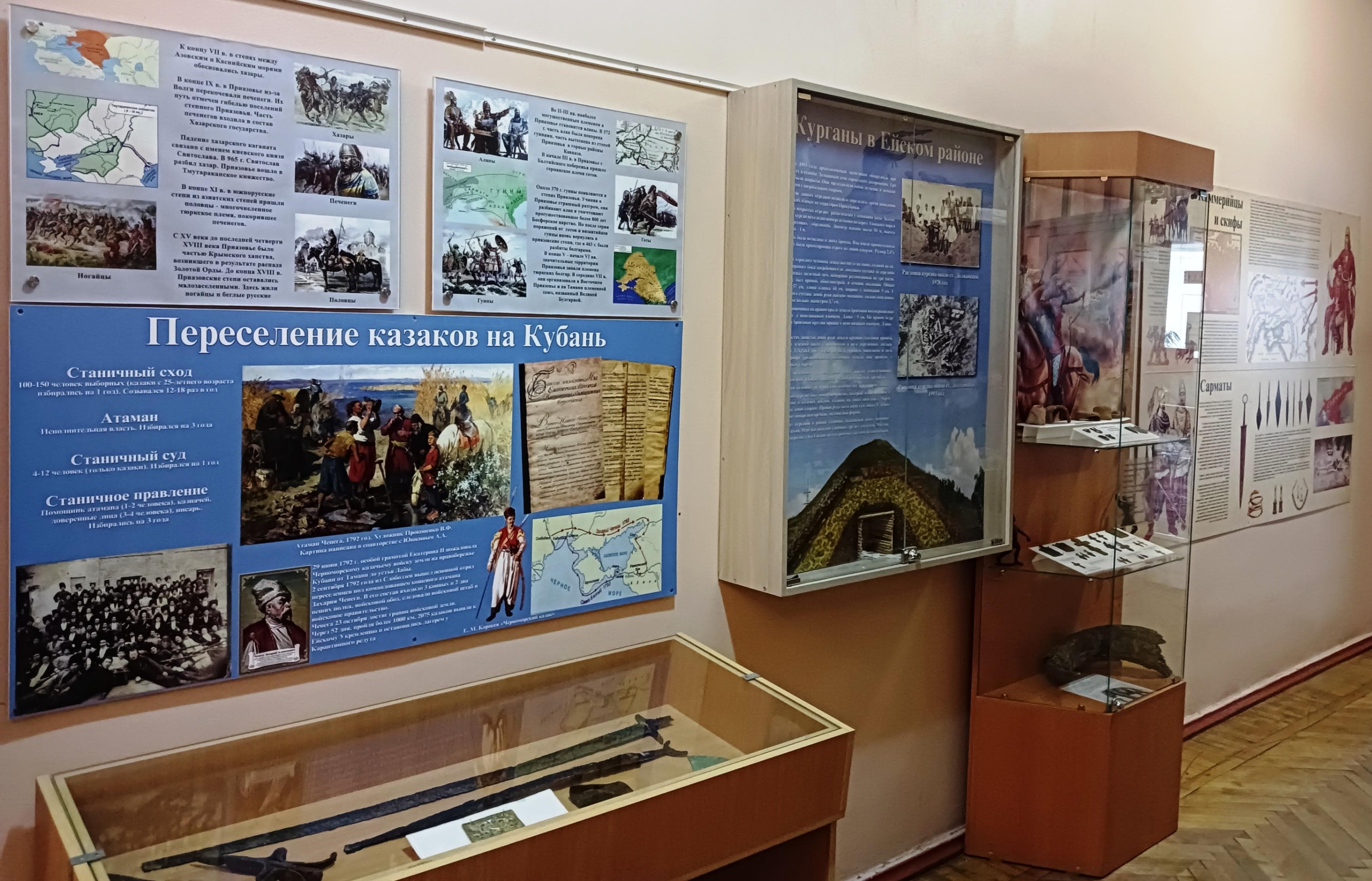 Ейский район в древние века (Краеведческий музей)