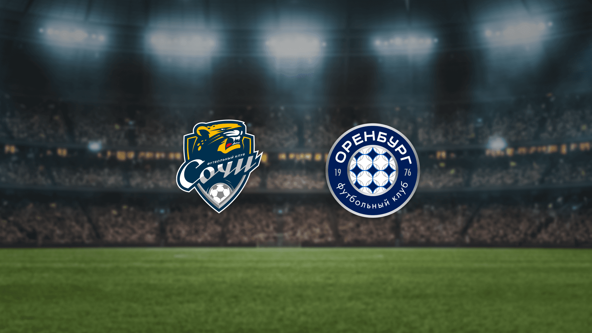 Сочи — Оренбург (Фишт)