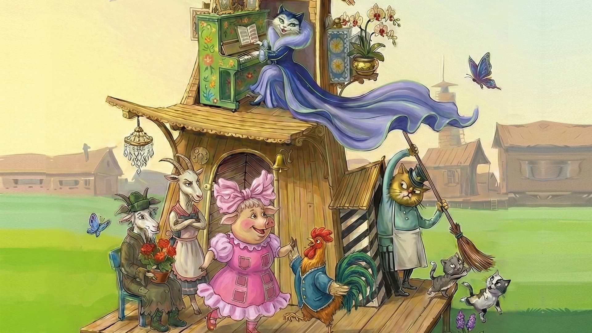 Кошкин дом (Театр иллюзии. Сцена на Перовской)