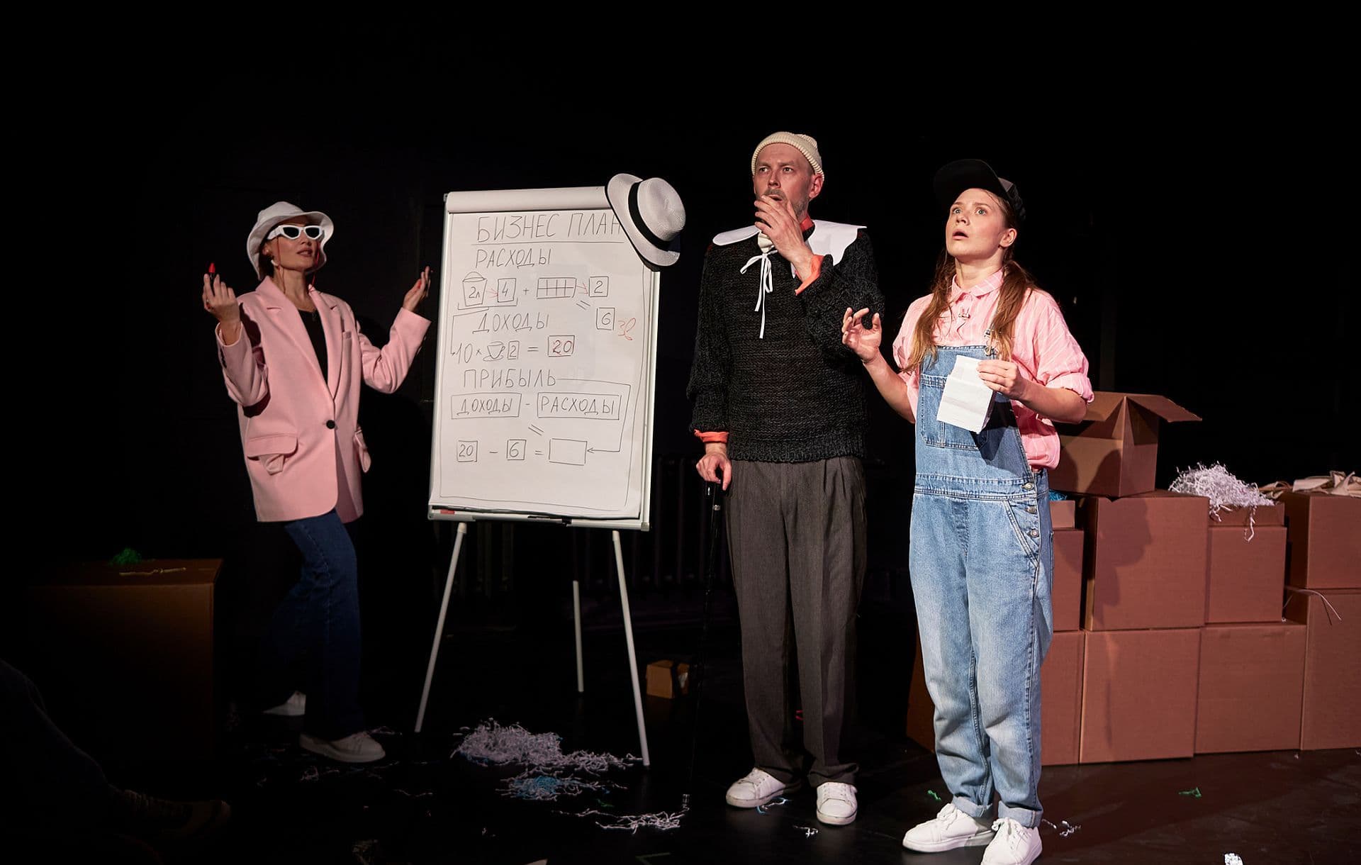 Мой первый бизнес (Драматический театр)