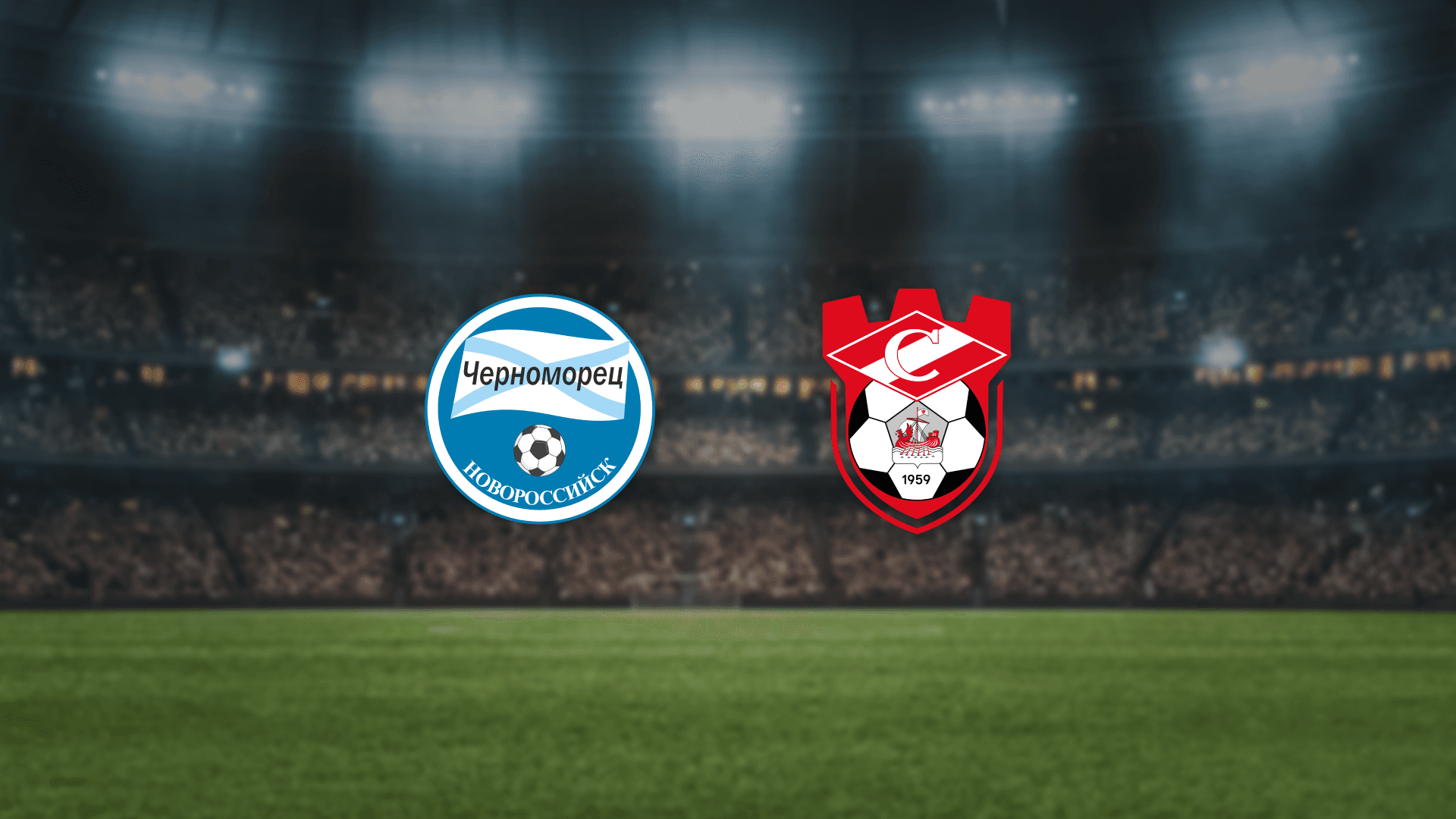 Черноморец — Спартак Кострома (Стадион «Центральный»)