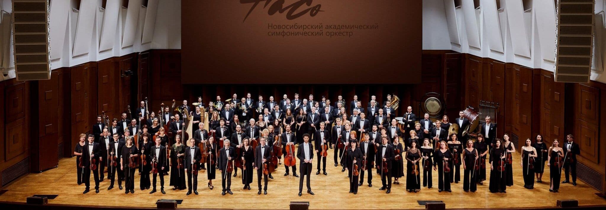 Вечера с симфоническим оркестром (Дом учёных СО РАН)