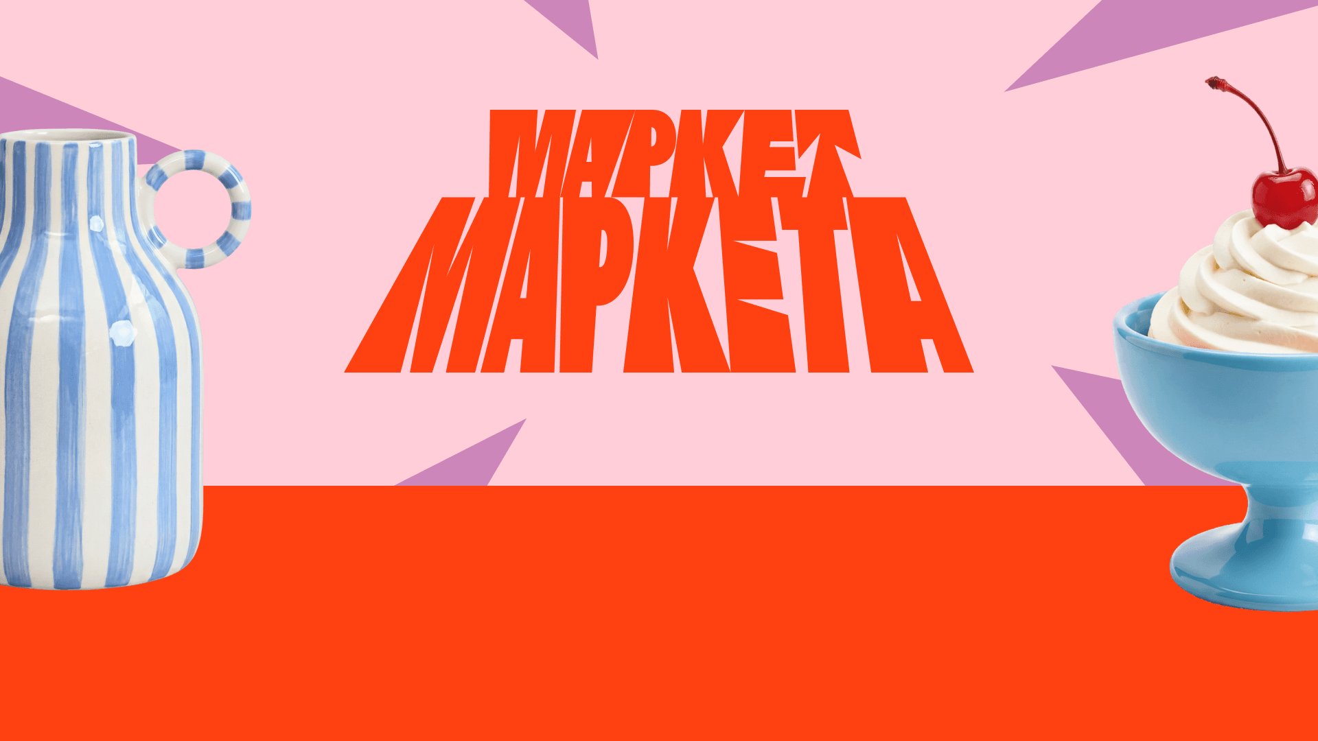 Маркет Маркета (Севкабель Порт)
