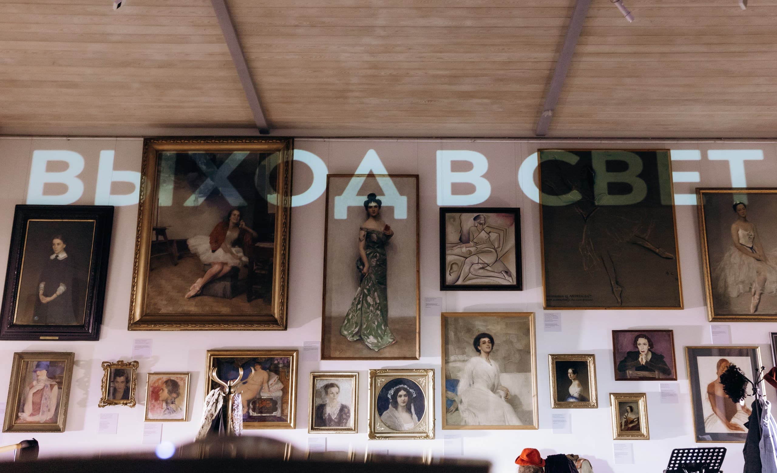 Выход в свет (Музей театрального и музыкального искусства)