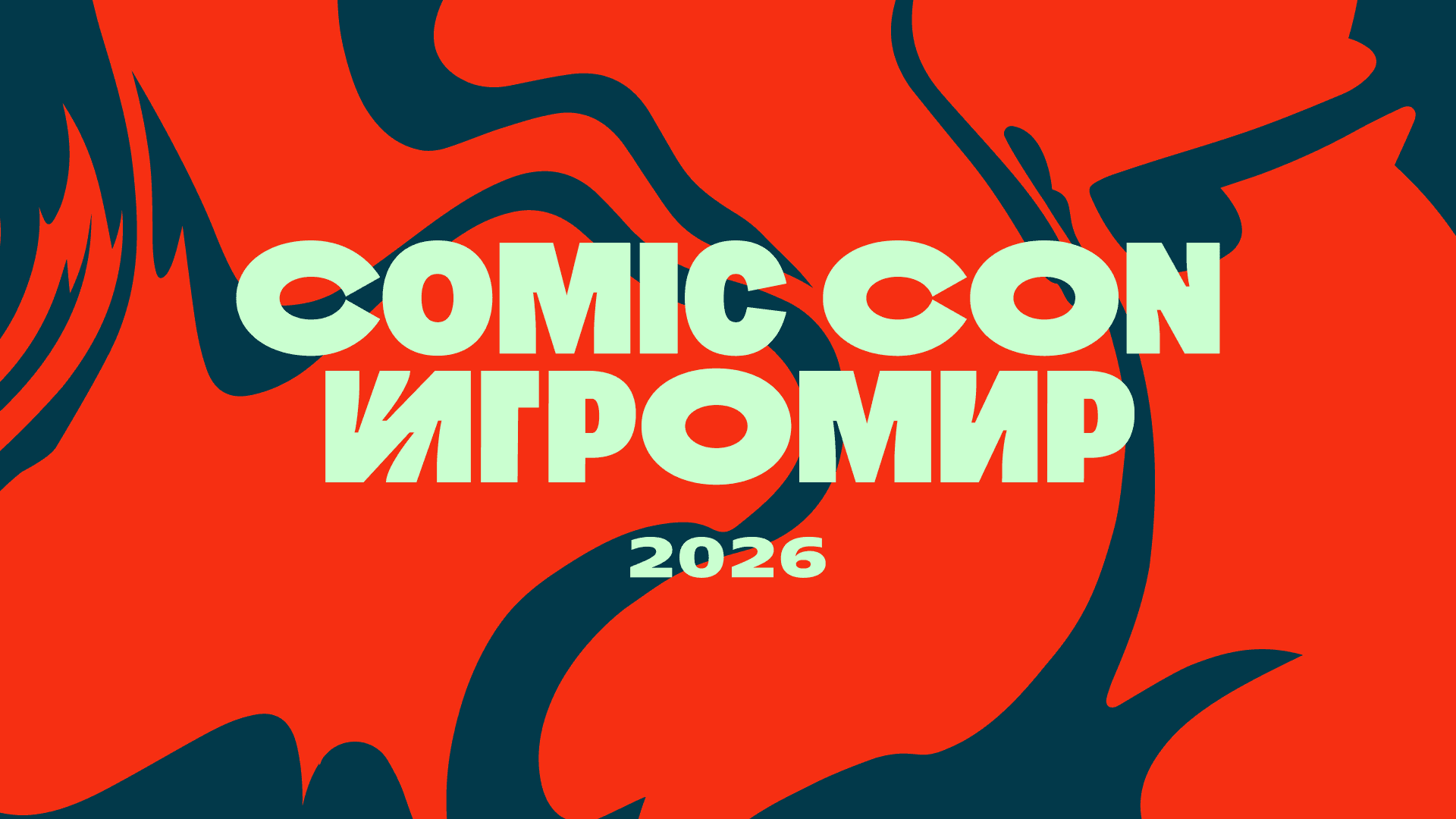 Comic Con Игромир (Тимирязев Центр)