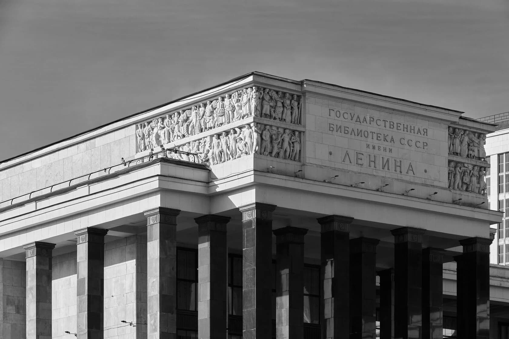 Главное здание библиотеки (Российская государственная библиотека)