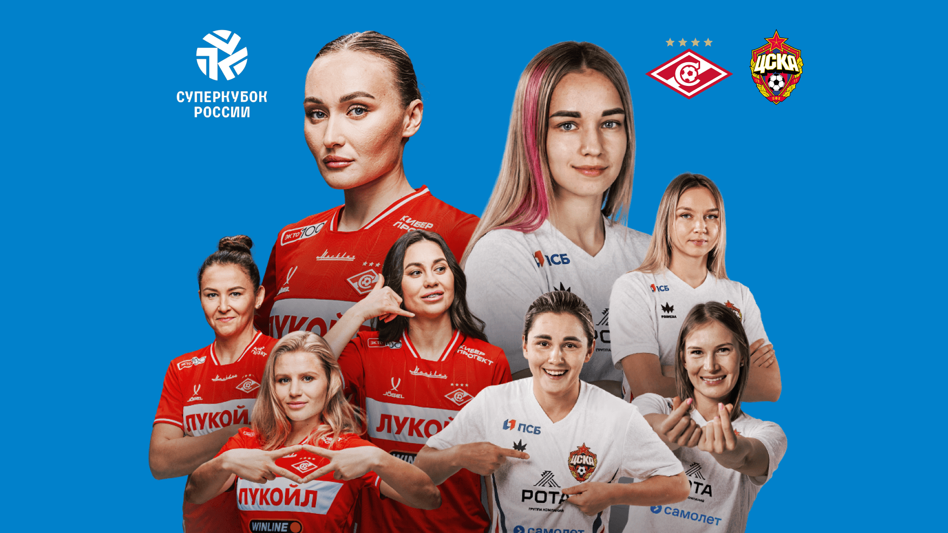 Суперкубок России среди женских команд (Лукойл Арена)