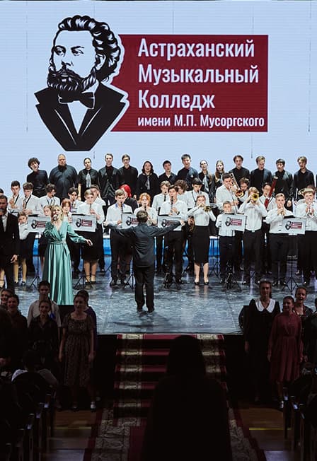 Музыка наших сердец. Отчетный концерт Астраханского музыкального колледжа им. М.П. Мусоргского
