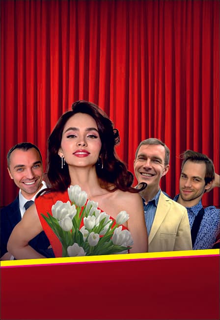 Без памяти. Спектакль