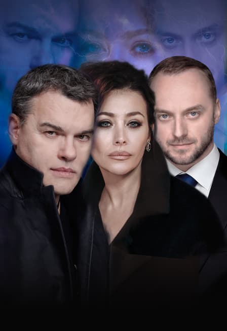 Ночной гость. Спектакль