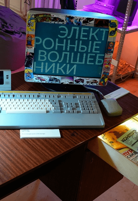 Музейные каникулы «Волшебство технического прогресса» «Электронные волшебники»