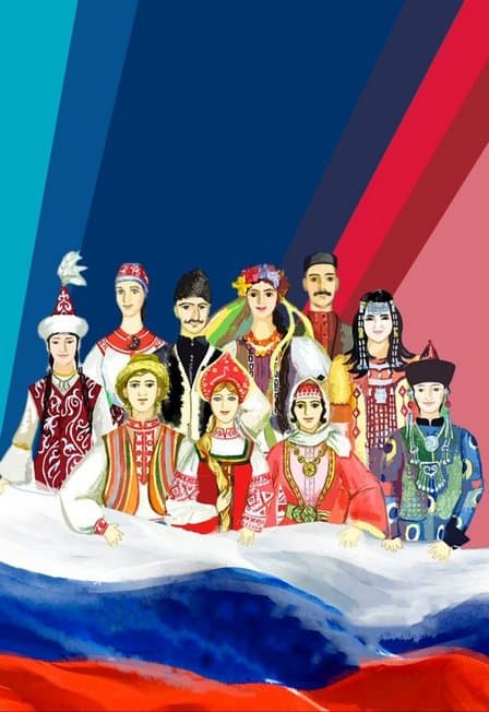Многонациональная Россия. ЭтноКвиз
