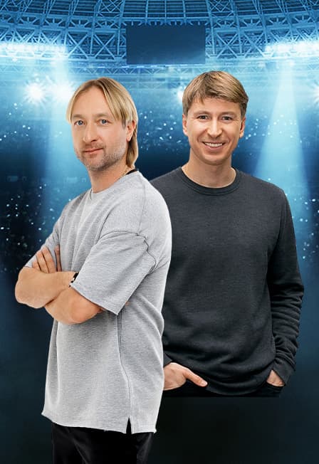 Евгений Плющенко и Алексей Ягудин: Мушкетеры 25 лет спустя