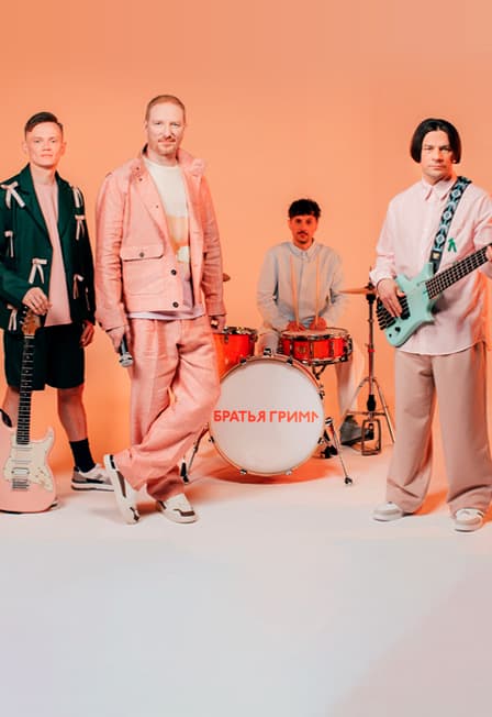 Братья Грим