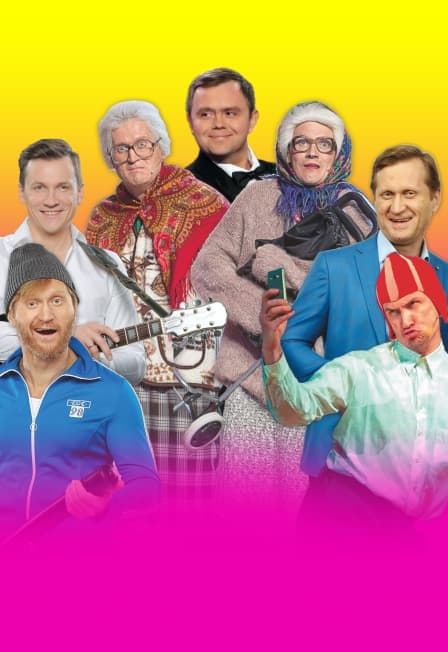 Шоу "Ваши Пельмени"