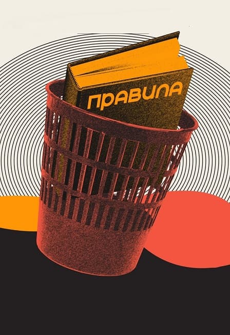 «Правила» спектакль по пьесе Валерия Шергина - Les Partisans