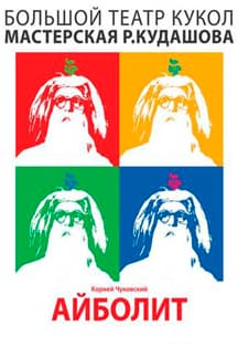 Айболит