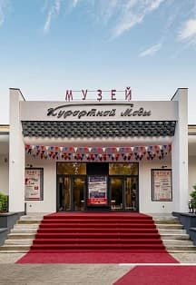 Музей Курортной Моды
