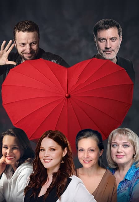 Игра в любовь