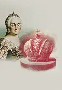 "ЕКАТЕРИНА ВЕЛИКАЯ" Балет Государственного балета Кубани