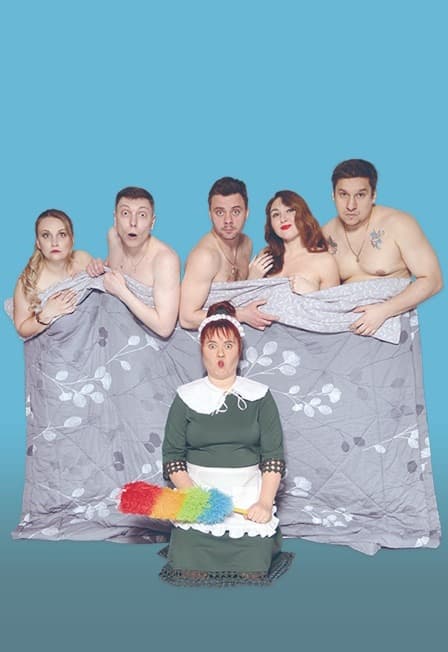 Дом вверх дном, или Четверо под одеялом, не считая служанки