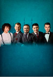 Великие личности. Ильхам Шакиров