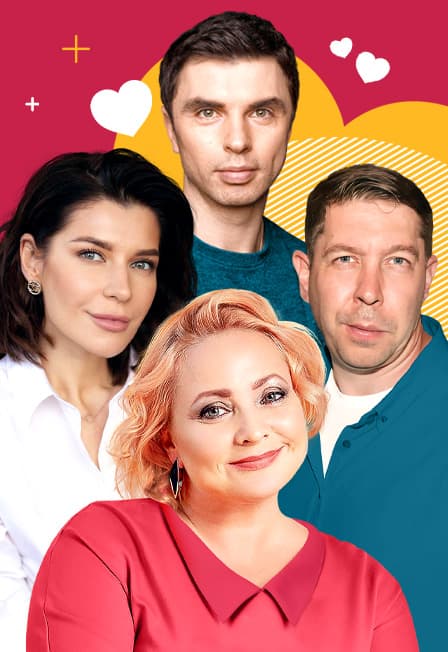 Свидание на четверых