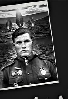 Михаил Девятаев. История одного подвига