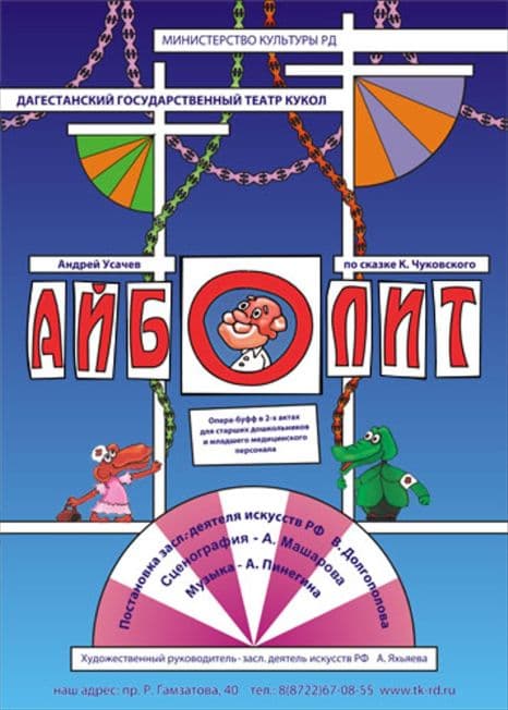 Айболит