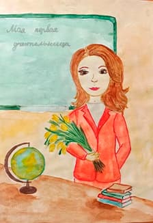 Мой любимый учитель. Конкурс стихов