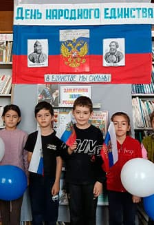 Россия – это мы! День народного единства