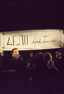 Дело лорда Гольмика (МОТК)