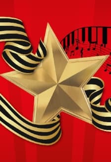 Концерт ко Дню Победы