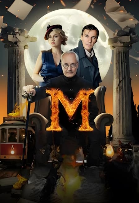 Мастер и Маргарита. История любви