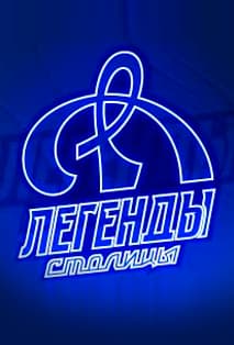 Динамо - Барыс
