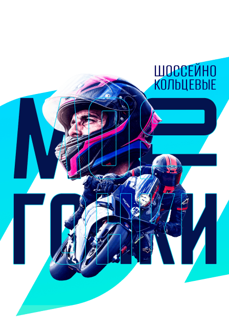 Фестиваль Motoring (3-й этап)