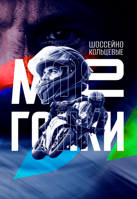 Фестиваль Motoring (5-й этап - Финал сезона 2026)