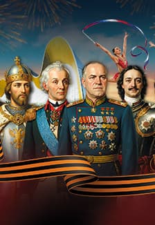 Сказ о доблести и чести 2. Гала-концерт ко Дню Победы