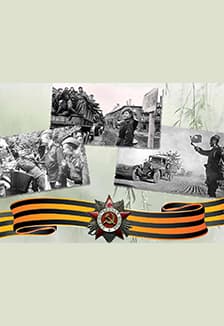 "Эх, путь - дорожка фронтовая!"